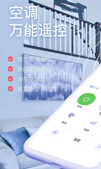 万能遥控app下载
