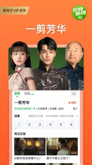 爱奇艺app极速下载