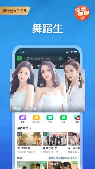 爱奇艺app下载安装免费
