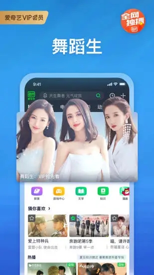 爱奇艺app极速下载