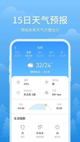 天气查询助手软件