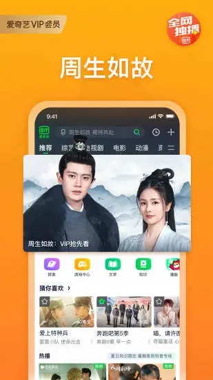 爱奇艺app手机下载