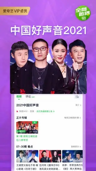 爱奇艺app最新版下载