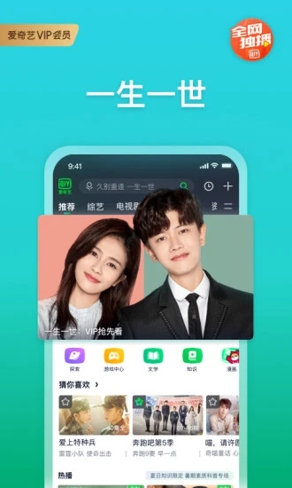 爱奇艺app下载安装官方免费下载