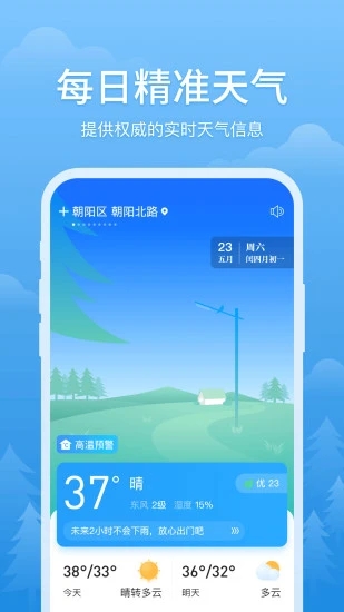 天气查询助手软件