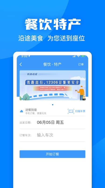 铁路12306下载并安装