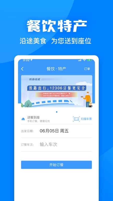 铁路12306app