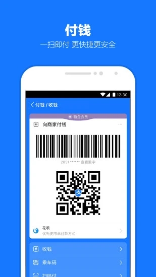 支付宝app手机版下载