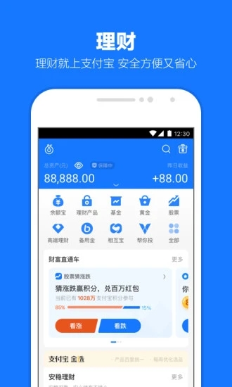 支付宝app手机版下载