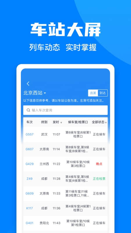 铁路12306app