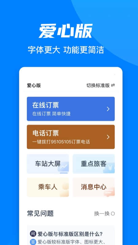 铁路12306下载并安装