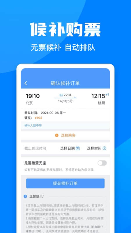 12306铁路抢票APP下载