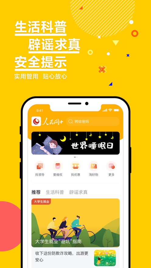 人民网+APP最新版下载