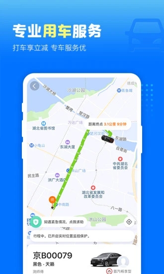 高铁管家网上订票app