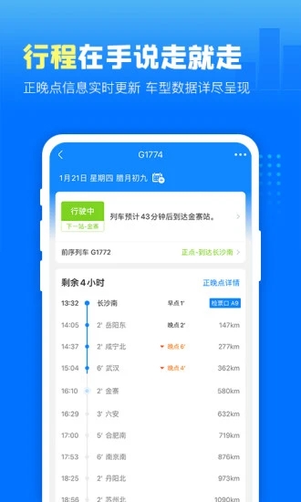 高铁管家网上订票app