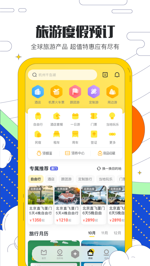 马蜂窝旅游app安卓下载