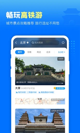 高铁管家网上订票app