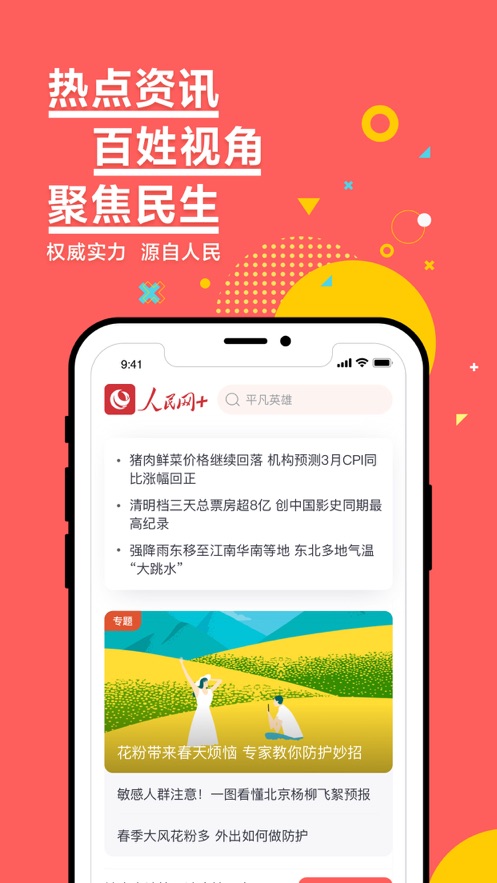 人民网+APP下载