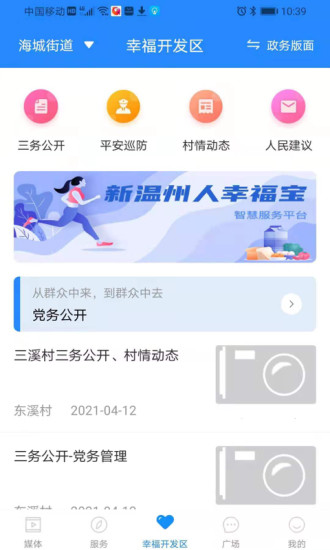 掌上幸福宝APP最新版下载