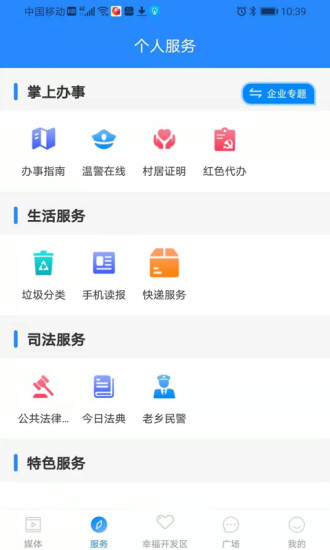 掌上幸福宝APP手机下载