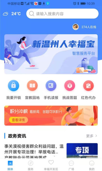 掌上幸福宝APP最新版下载