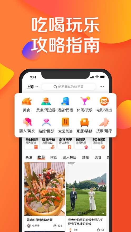 大众点评官方免费版下载