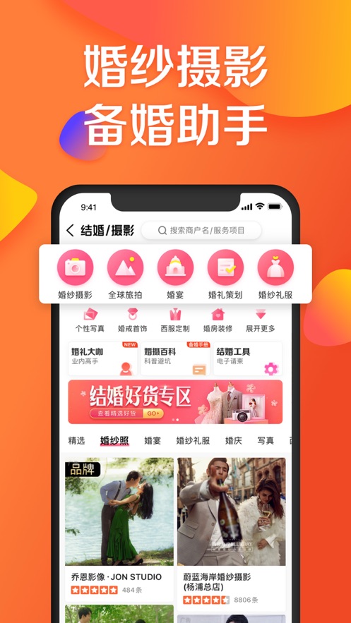 大众点评官方免费版下载