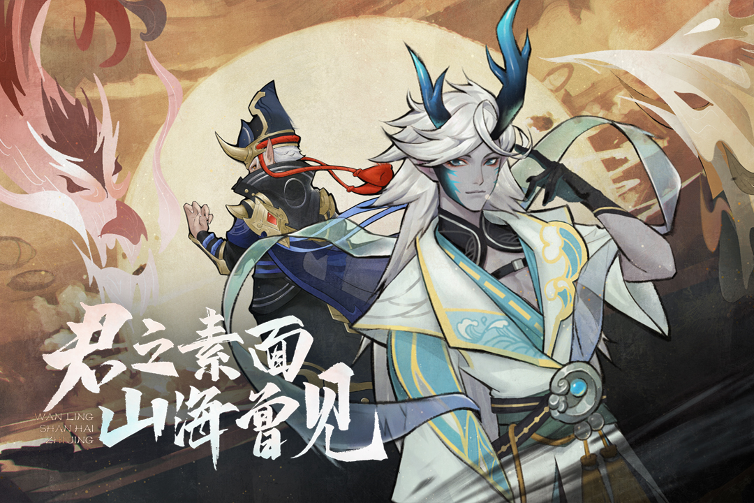 万灵山海之境官方下载