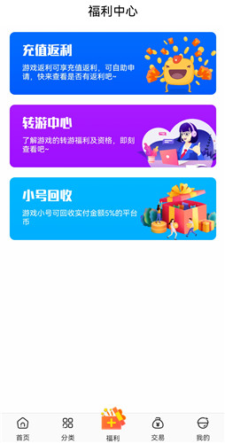 红果手游公益app