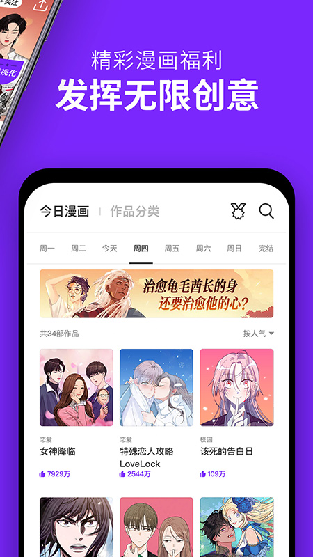 咚漫漫画iPhone版下载