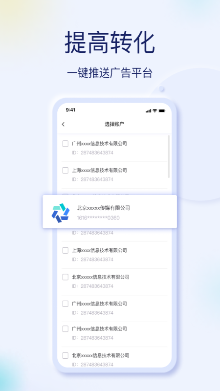 巨量创意APP苹果端下载