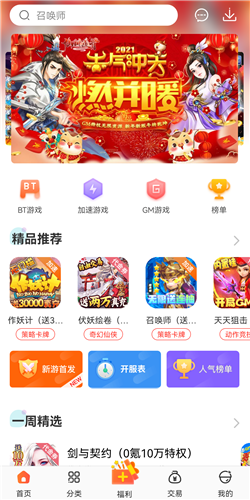 红果手游公益app