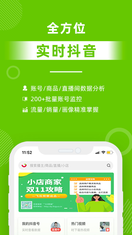 飞瓜数据APP最新版下载