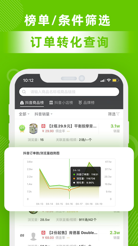 飞瓜数据APP最新版下载