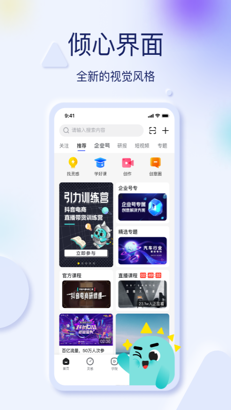 巨量创意APP苹果端下载