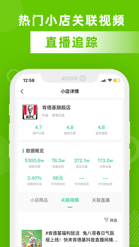 飞瓜数据APP最新版下载