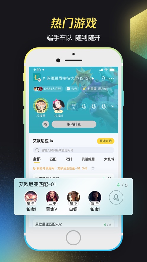 掌上WeGame英雄联盟手游开黑组队福利