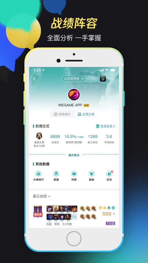 掌上WeGame英雄联盟手游开黑组队福利