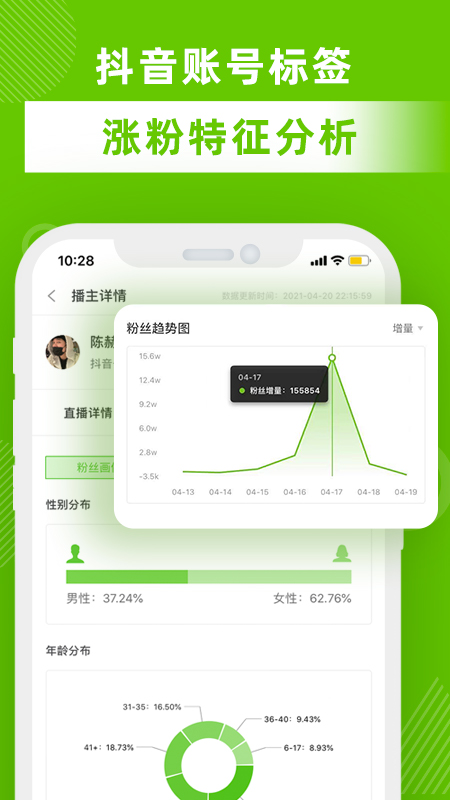 飞瓜数据APP最新版下载