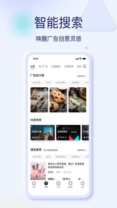 巨量创意APP苹果端下载