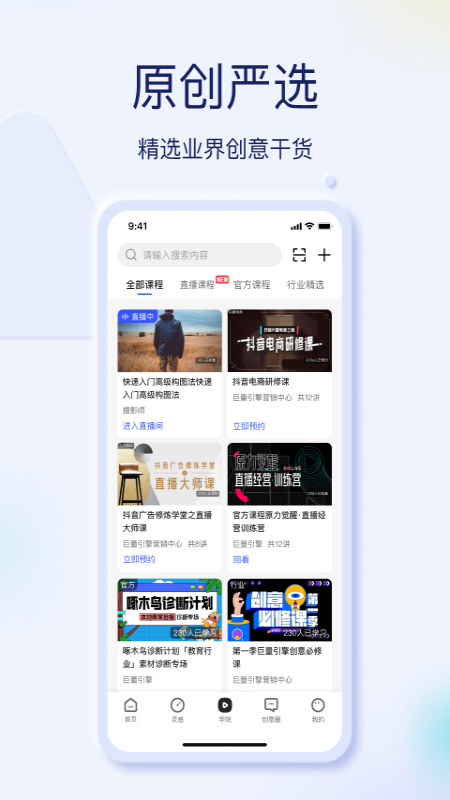 巨量创意APP苹果端下载