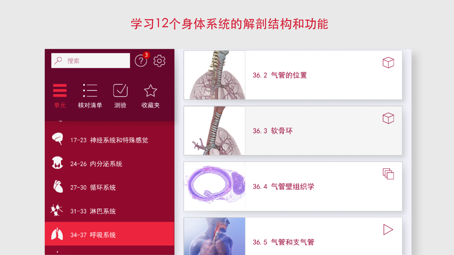解剖和生理学app破解版安卓6.2