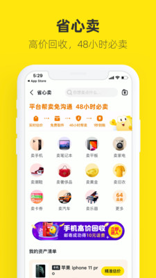 闲鱼最新版app