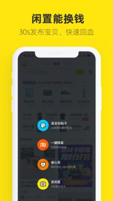 咸鱼二手交易app下载