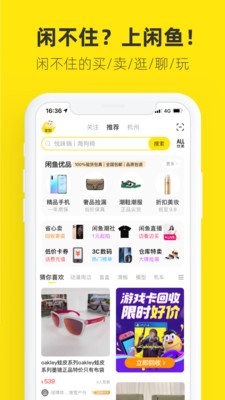 闲鱼最新版app