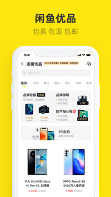 闲鱼最新版app