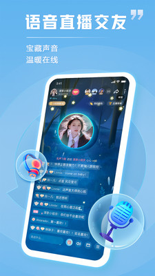 TT语音app最新版