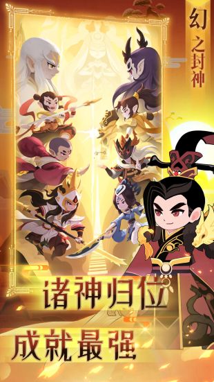 幻之封神手游官网下载