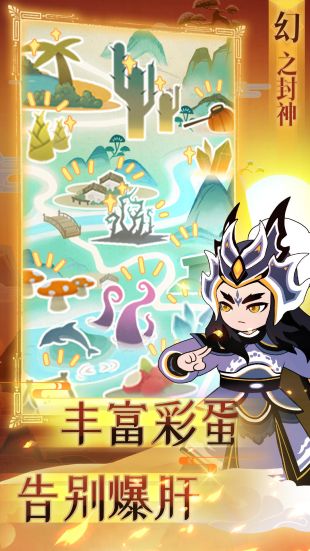 幻之封神手游官网下载