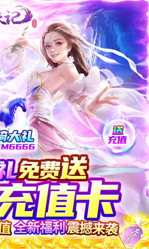 魔天记3D0氪送万充下载